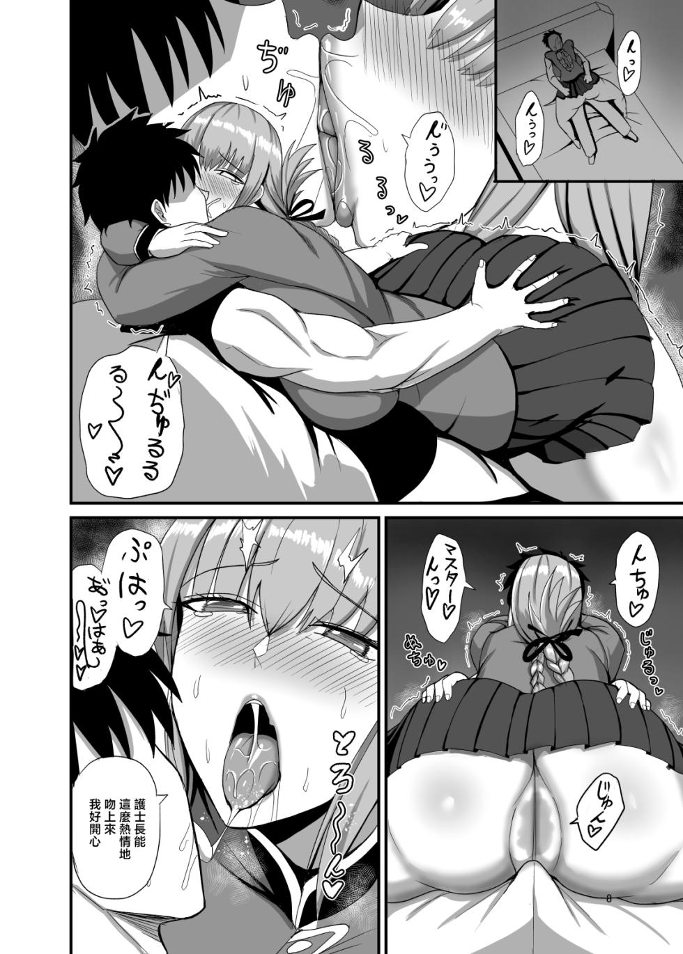 [Yuureigai Syoukyakuro (Syoukyakubutu)] Soredewa Konban no Seikinou Kensa o Kaishi Shimasu | 好了今晚的性功能檢查開始吧 (Fate/Grand Order) [Chinese] [Digital] - Page 7