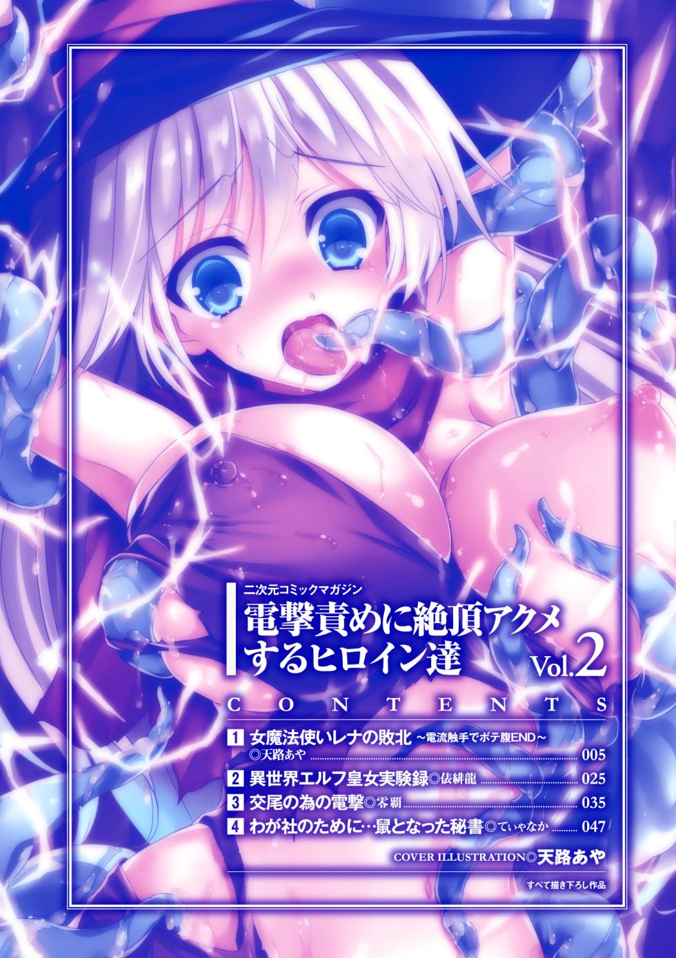 [Anthology] 2D Comic Dengeki Seme ni Zecchou Acme suru Heroine-tachi Vol. 2 [Digital] - Page 3