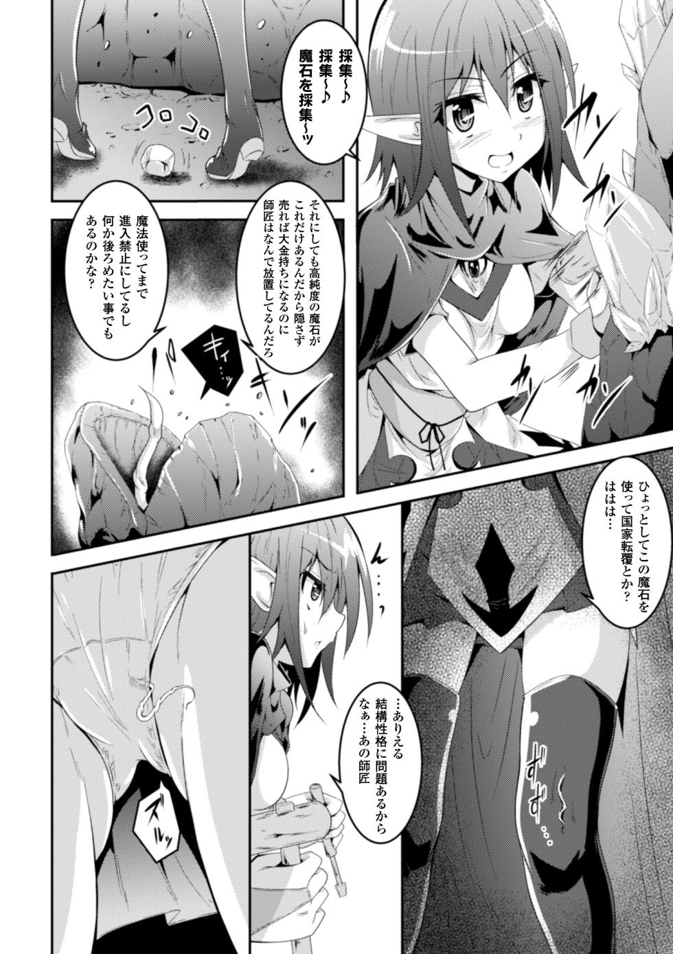[Anthology] 2D Comic Magazine Shokushu ni Kiseisareshi Otome no Karada Vol. 1 [Digital] - Page 29