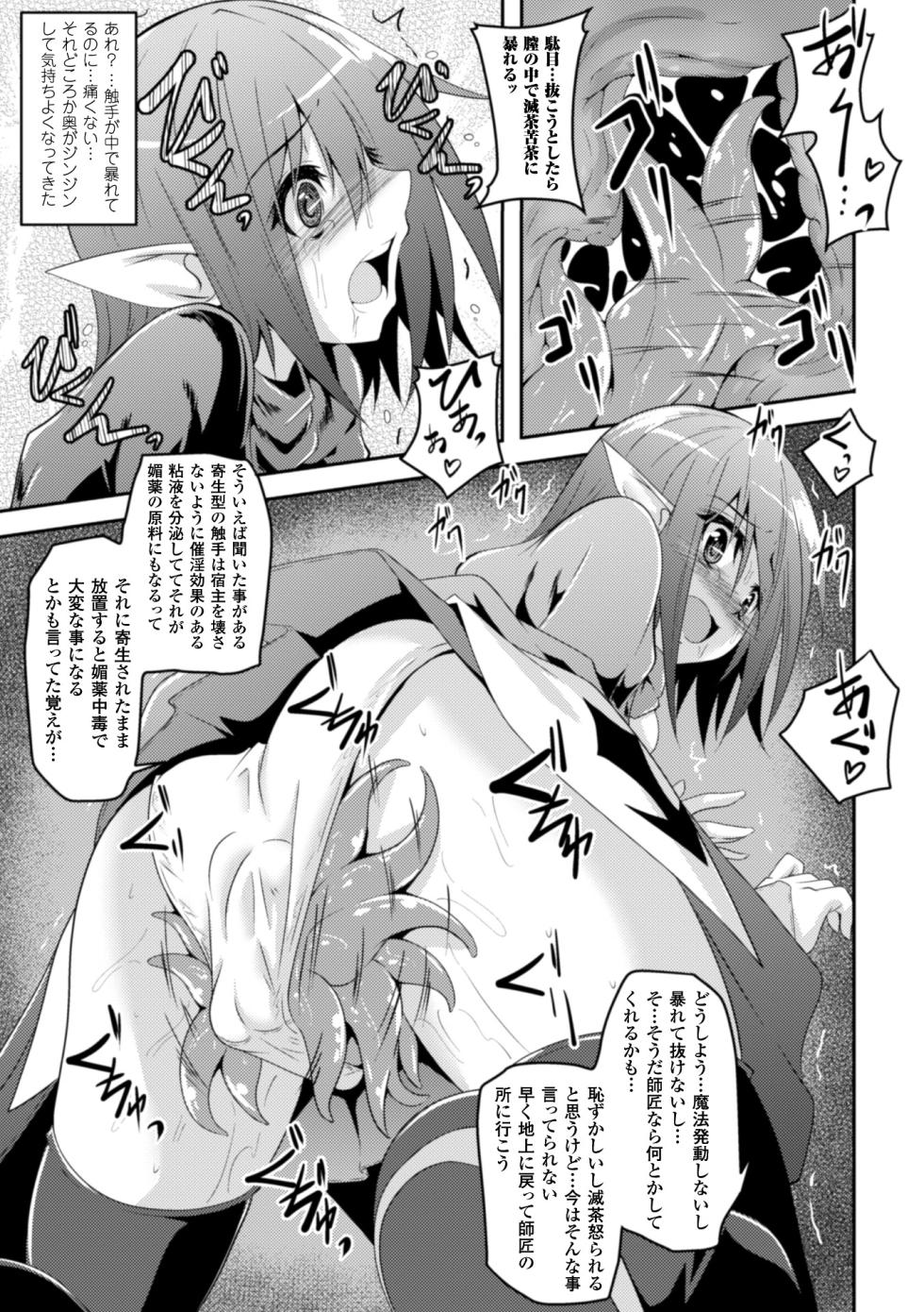 [Anthology] 2D Comic Magazine Shokushu ni Kiseisareshi Otome no Karada Vol. 1 [Digital] - Page 34