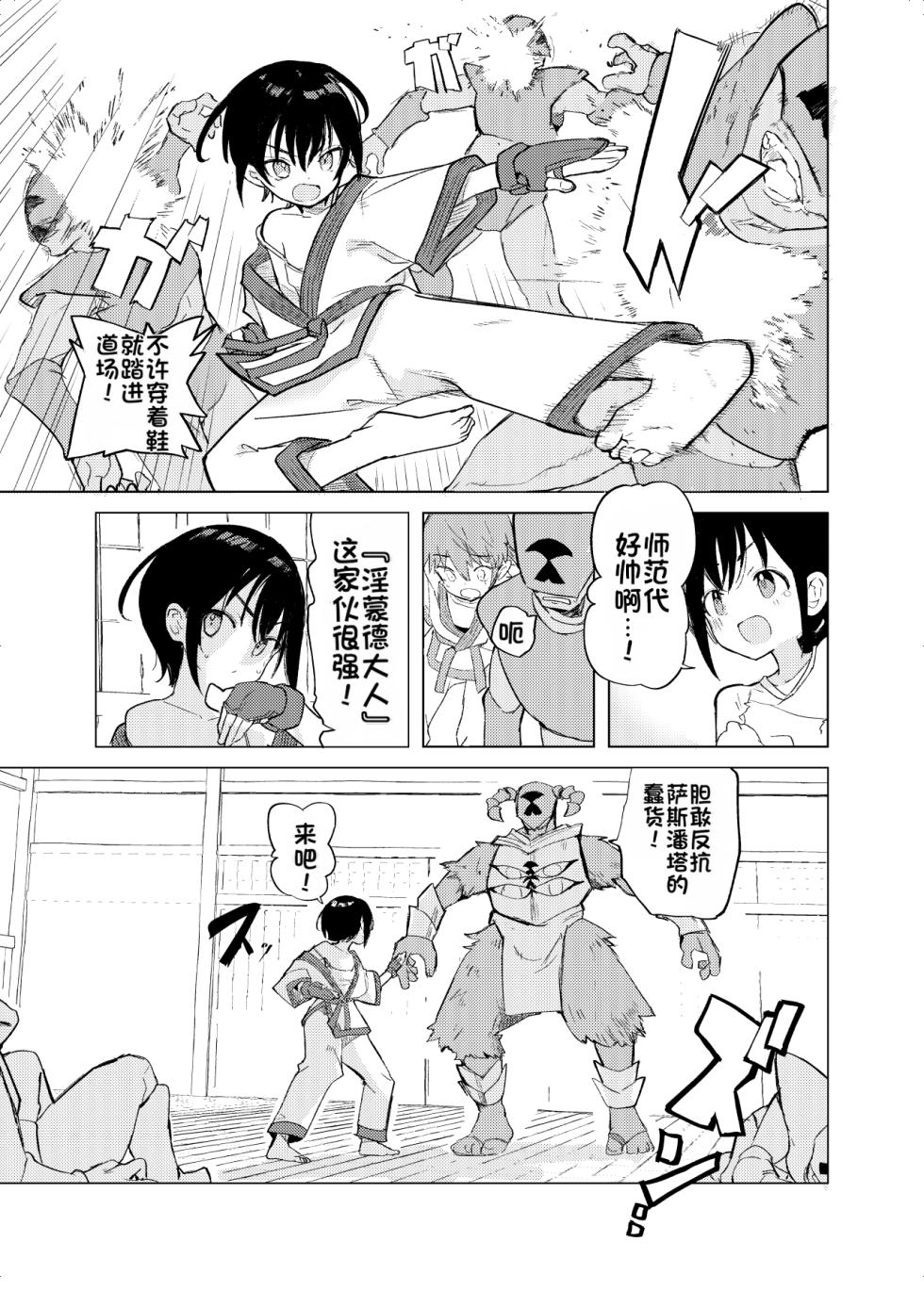 [caburibbon (caburi)] Henshin Hiroin Mono no Mobu kacchina me ni au hanashi [Chinese] [Digital] - Page 4