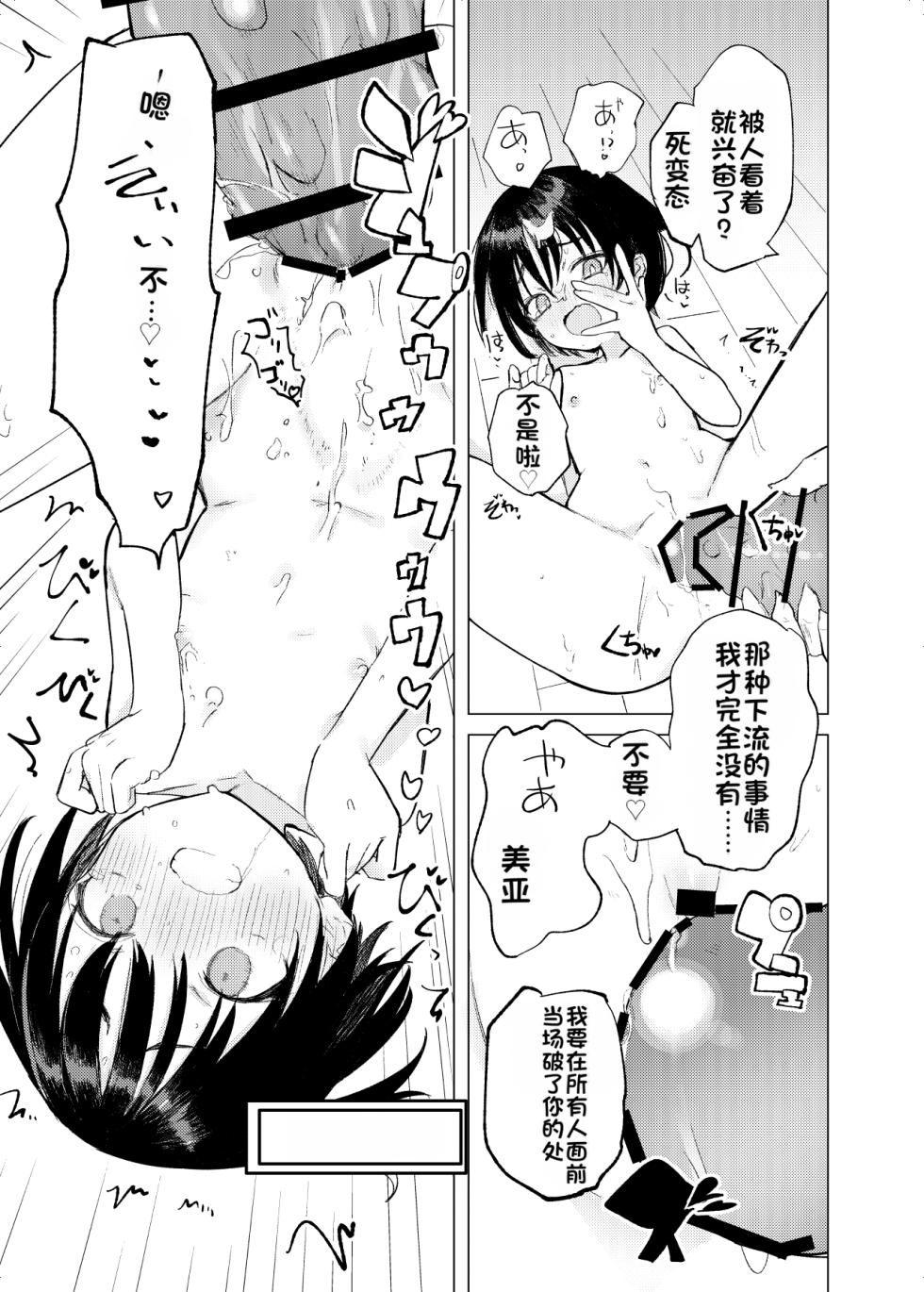 [caburibbon (caburi)] Henshin Hiroin Mono no Mobu kacchina me ni au hanashi [Chinese] [Digital] - Page 16