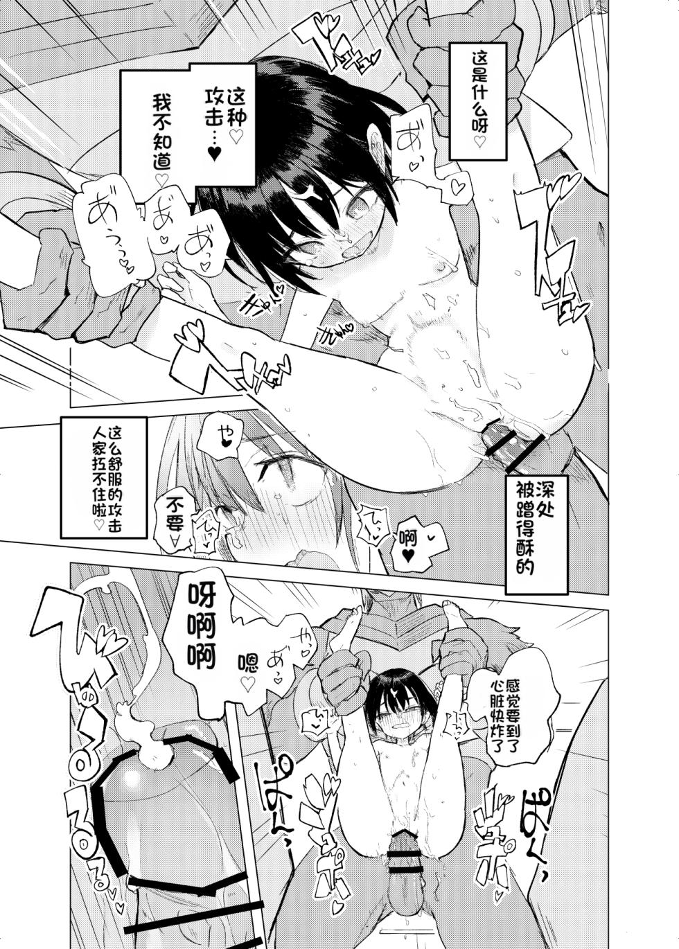 [caburibbon (caburi)] Henshin Hiroin Mono no Mobu kacchina me ni au hanashi [Chinese] [Digital] - Page 18