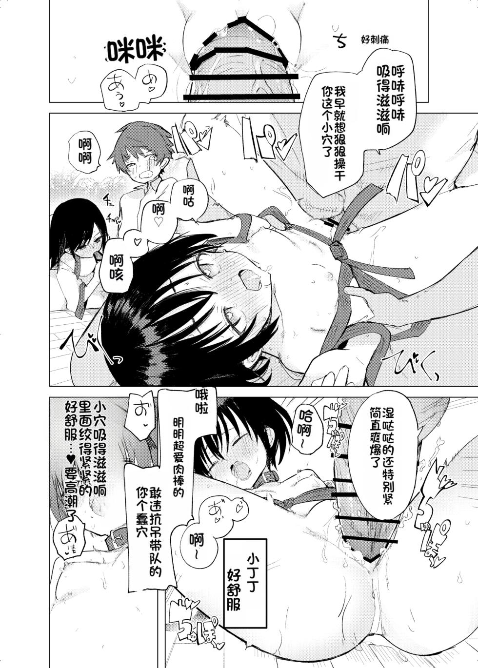 [caburibbon (caburi)] Henshin Hiroin Mono no Mobu kacchina me ni au hanashi [Chinese] [Digital] - Page 29