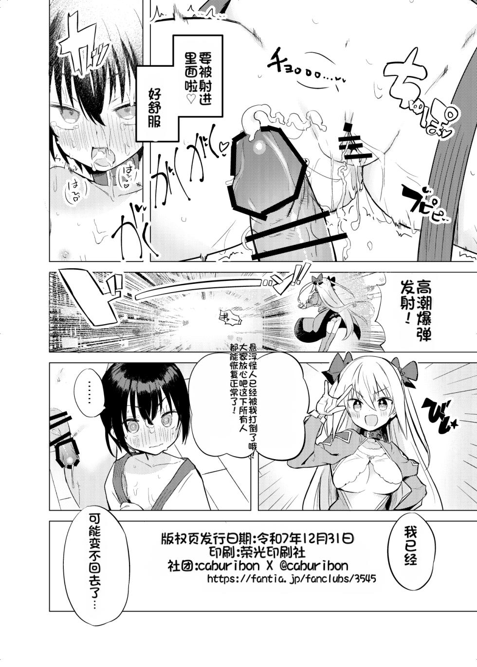 [caburibbon (caburi)] Henshin Hiroin Mono no Mobu kacchina me ni au hanashi [Chinese] [Digital] - Page 33