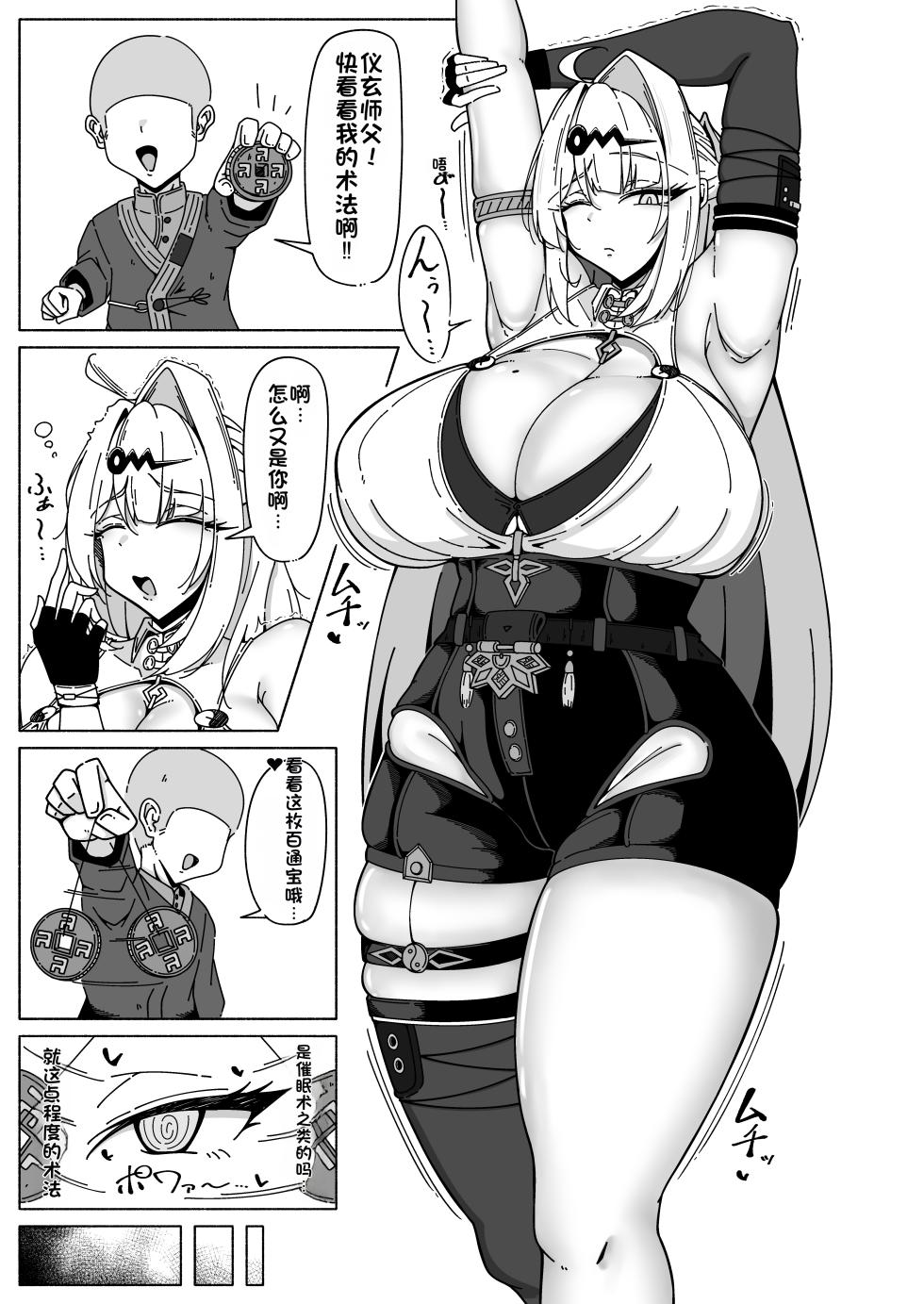 [Roman Roman (Takano Toppe)] Yixuan Shishou no Bonnou Kaishoujutsu? "In" (Zenless Zone Zero) [Chinese] [Digital] - Page 2