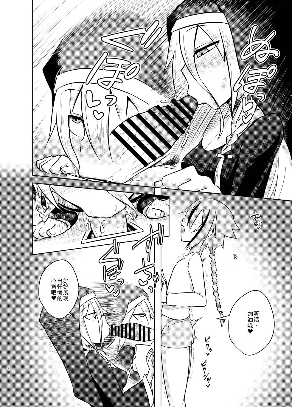 [Atelier:Dew (Kurakumo Nue)] Sister IA & ONE to Himitsu no Zangeshitsu (VOCALOID) | 修女 IA & ONE 与秘密忏悔室 [Digital] [中文机翻] - Page 6