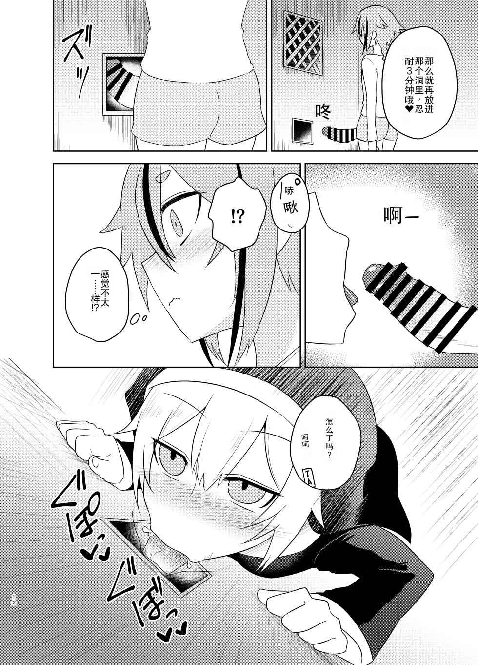 [Atelier:Dew (Kurakumo Nue)] Sister IA & ONE to Himitsu no Zangeshitsu (VOCALOID) | 修女 IA & ONE 与秘密忏悔室 [Digital] [中文机翻] - Page 12