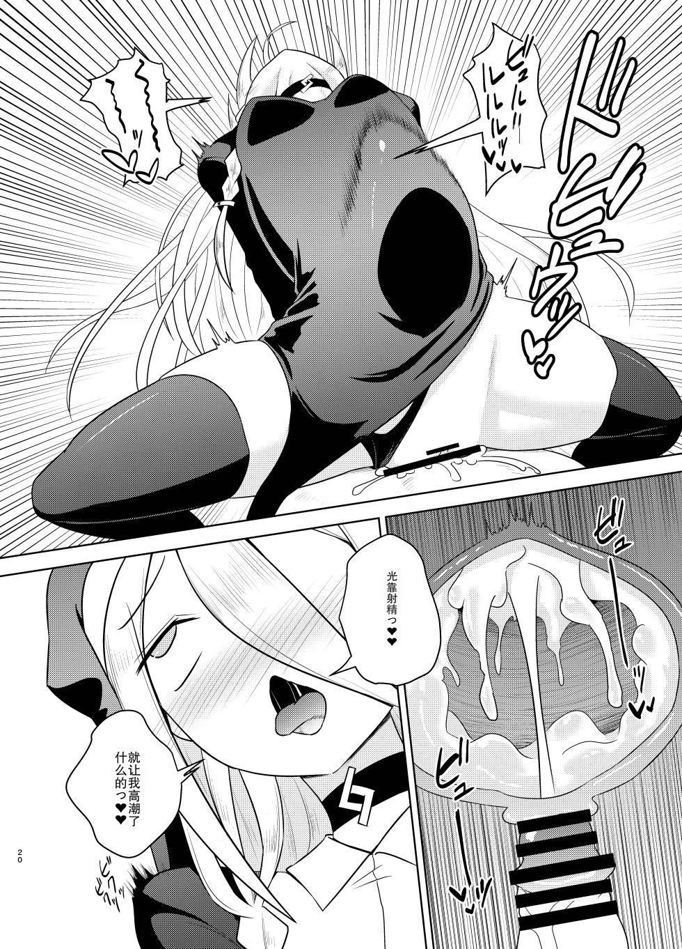 [Atelier:Dew (Kurakumo Nue)] Sister IA & ONE to Himitsu no Zangeshitsu (VOCALOID) | 修女 IA & ONE 与秘密忏悔室 [Digital] [中文机翻] - Page 20