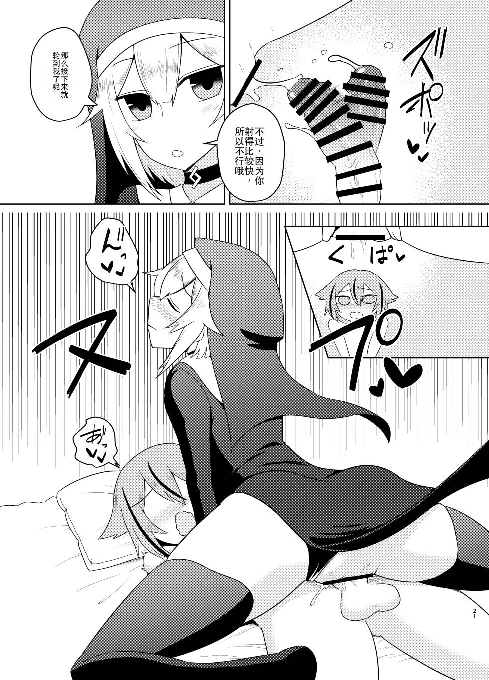 [Atelier:Dew (Kurakumo Nue)] Sister IA & ONE to Himitsu no Zangeshitsu (VOCALOID) | 修女 IA & ONE 与秘密忏悔室 [Digital] [中文机翻] - Page 21
