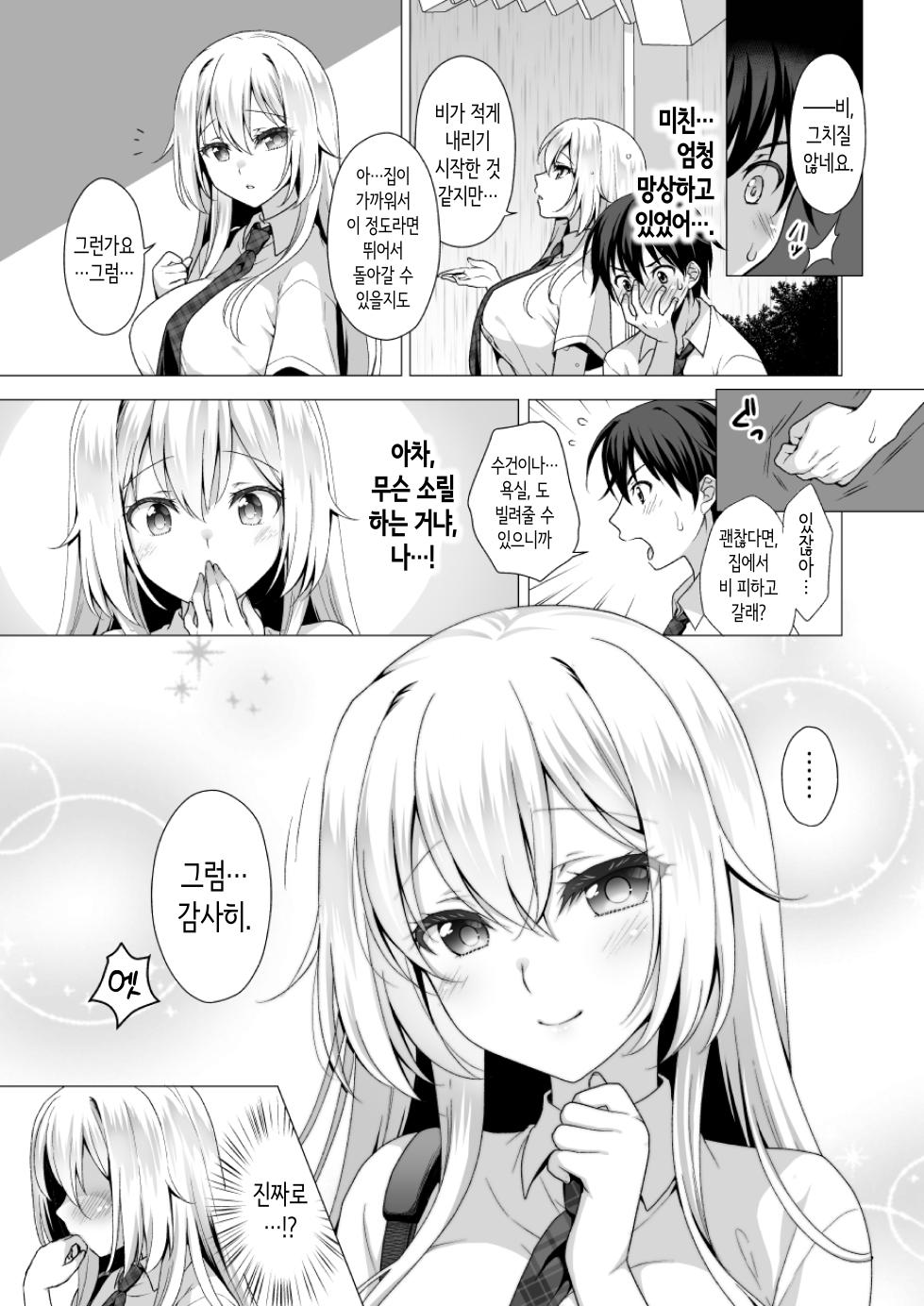 [Marimo-ya (Mori Marimo)] Risou no Kanojo 1 ~Chorokawa Ojou-sama・Sara to Love Hotel de Toroama Nuresuke H~ [Korean] [Decensored] - Page 24