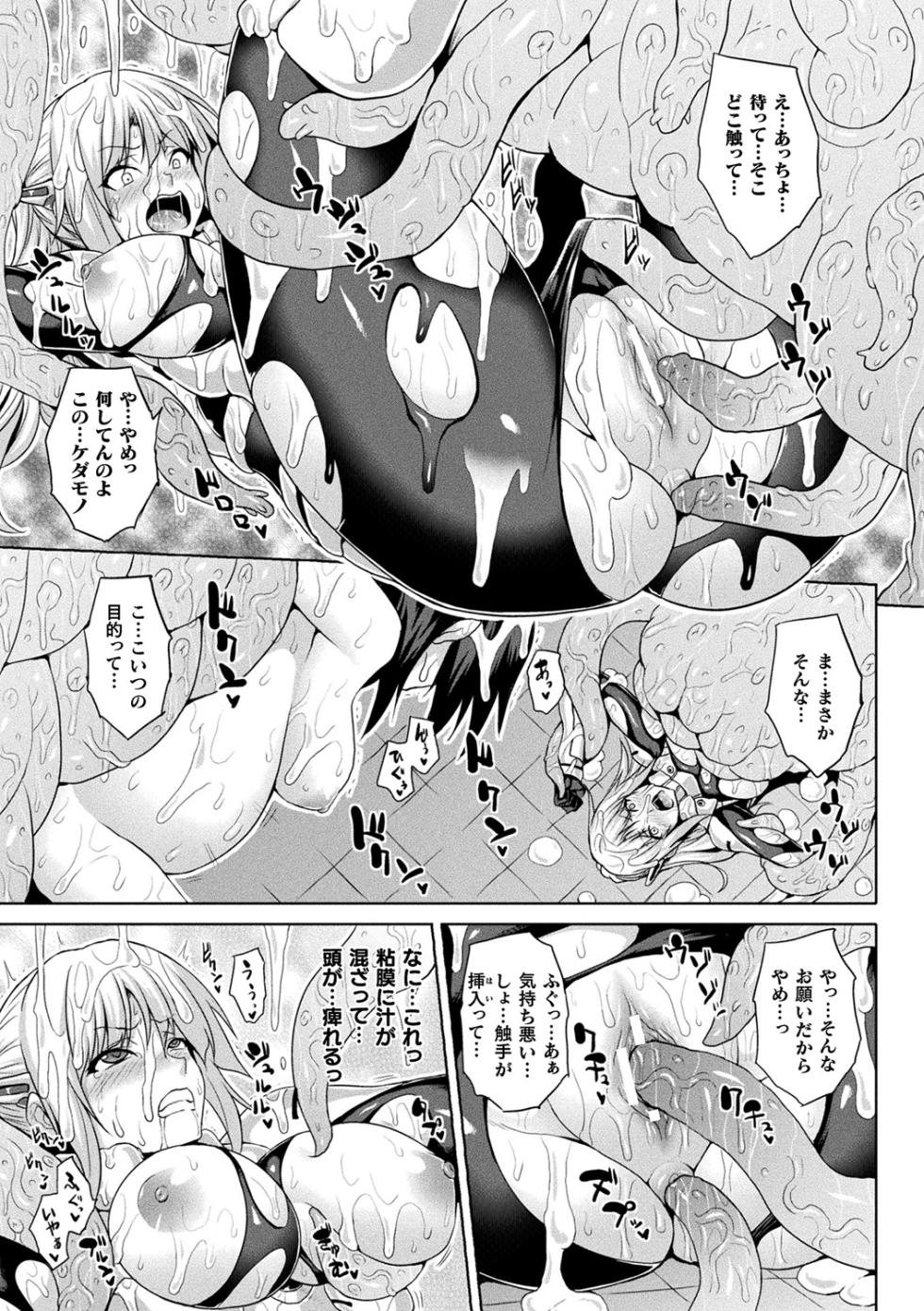 [Anthology] Bessatsu Comic Unreal Marunomi Naedoko Ingoku ~Kaibutsu no Tainai de Haraminagara Kaiaraku ni Shizumu Bishoujo-tachi~ Vol. 1 [Digital] - Page 8