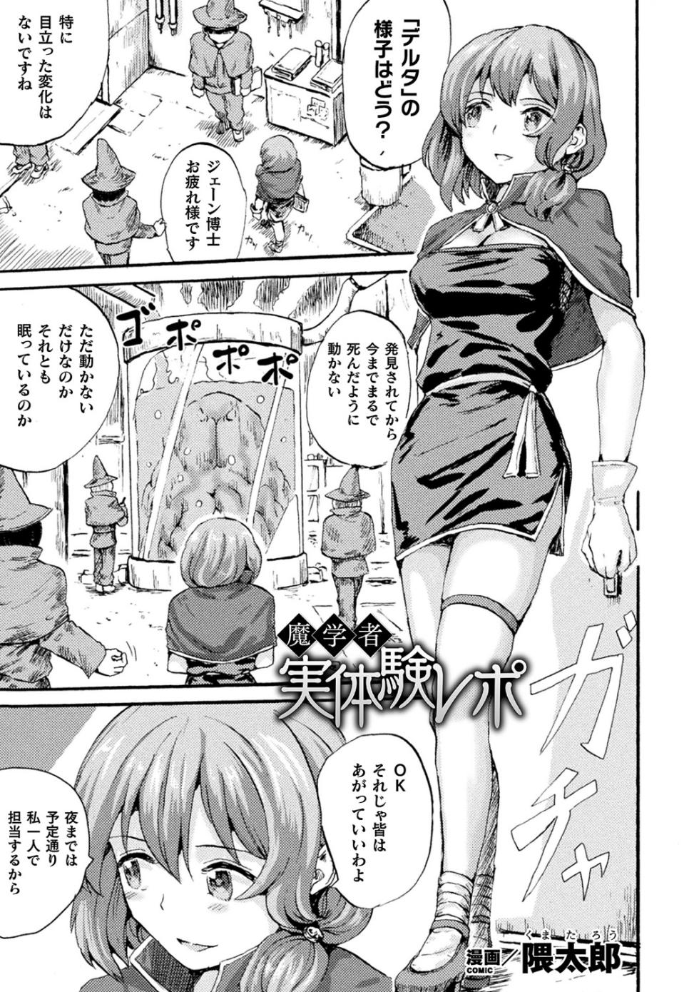 [Anthology] Bessatsu Comic Unreal Marunomi Naedoko Ingoku ~Kaibutsu no Tainai de Haraminagara Kaiaraku ni Shizumu Bishoujo-tachi~ Vol. 2 [Digital] - Page 32
