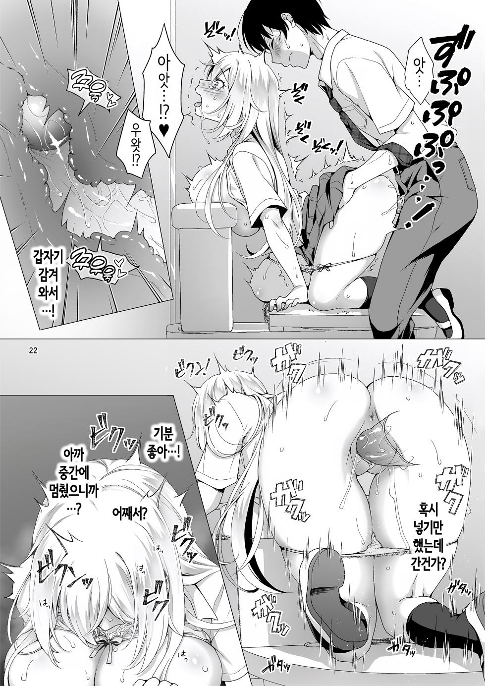 [Marimoya (Mori Marimo)] Risou no Kanojo ~Nandemo Ukeirete Kureru Choro Kawa Ojou-sama Sara to Tokoro Kamawazu Toroama Naisho no H~ | 이상적인 그녀 ~뭐든지 받아들여주는 쉽고 귀여운 아가씨·사라와 아무 데서나 달달하게 젖는 비밀 섹스~ [Korean] [Decensored] - Page 21