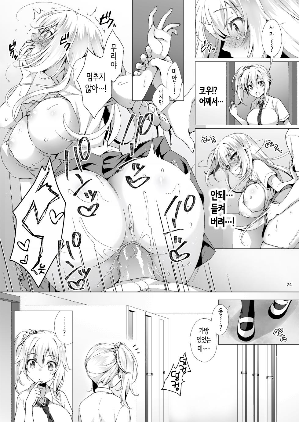 [Marimoya (Mori Marimo)] Risou no Kanojo ~Nandemo Ukeirete Kureru Choro Kawa Ojou-sama Sara to Tokoro Kamawazu Toroama Naisho no H~ | 이상적인 그녀 ~뭐든지 받아들여주는 쉽고 귀여운 아가씨·사라와 아무 데서나 달달하게 젖는 비밀 섹스~ [Korean] [Decensored] - Page 23