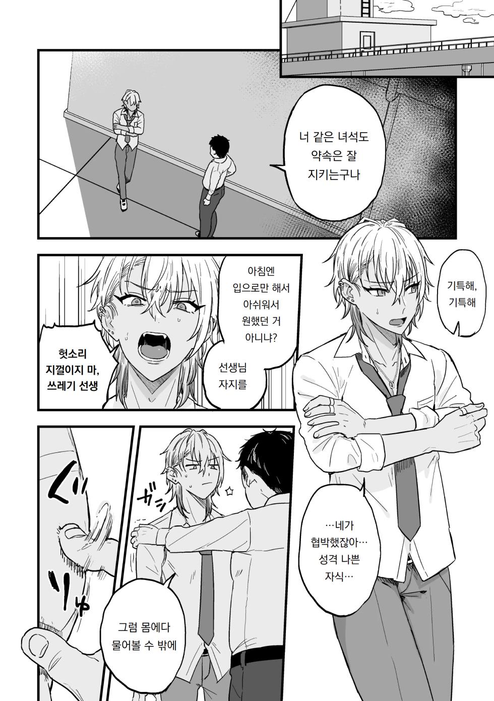 [Aina Ryumu] Yarichin DK Kousei ~Kanojo ni Suru made~  | 야리찬 DK 갱생 ~여친으로 만들기까지~  Ch. 2 [Korean] [도레솔] - Page 10