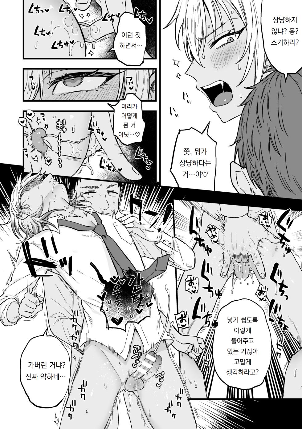 [Aina Ryumu] Yarichin DK Kousei ~Kanojo ni Suru made~  | 야리찬 DK 갱생 ~여친으로 만들기까지~  Ch. 2 [Korean] [도레솔] - Page 12
