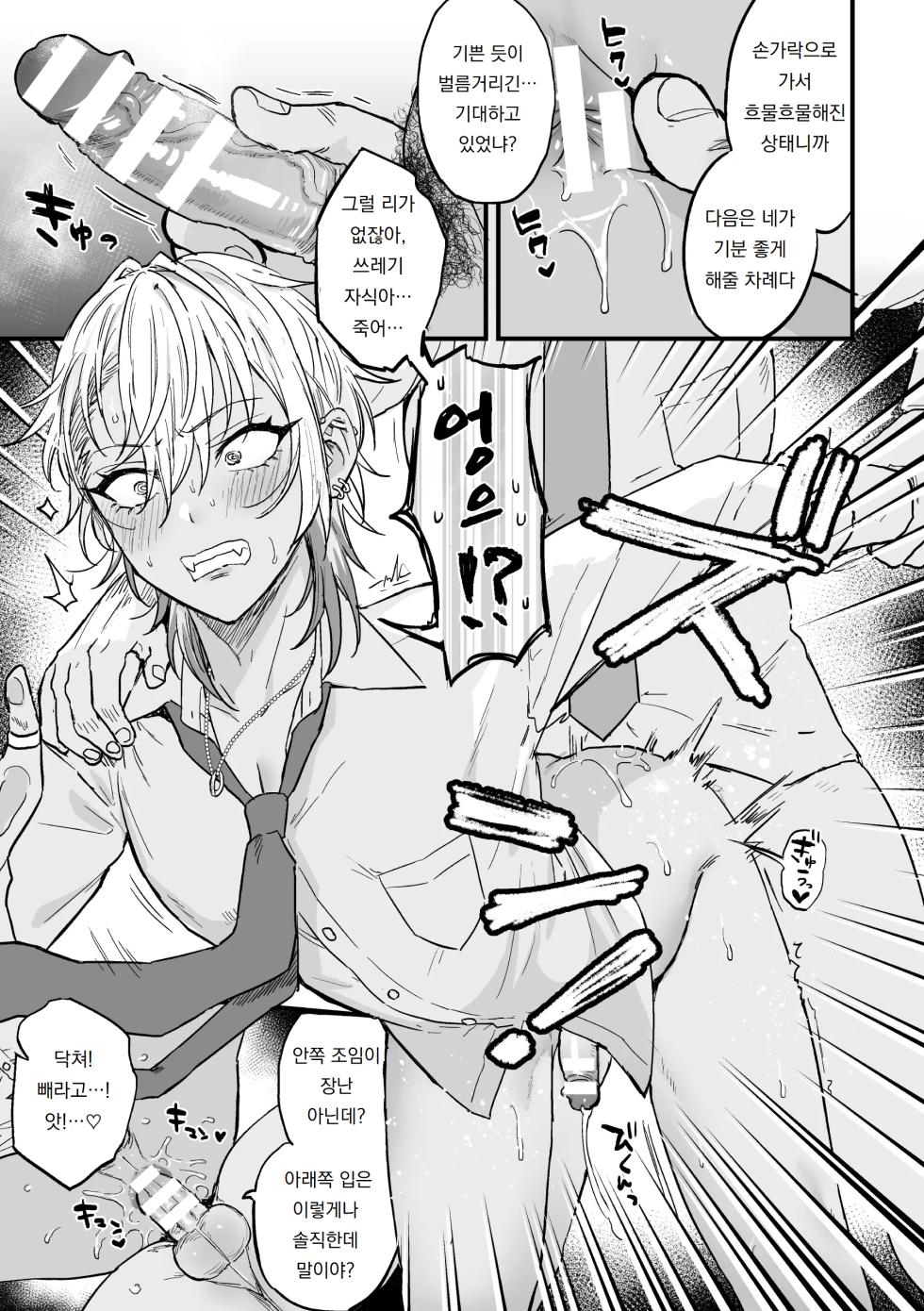 [Aina Ryumu] Yarichin DK Kousei ~Kanojo ni Suru made~  | 야리찬 DK 갱생 ~여친으로 만들기까지~  Ch. 2 [Korean] [도레솔] - Page 13