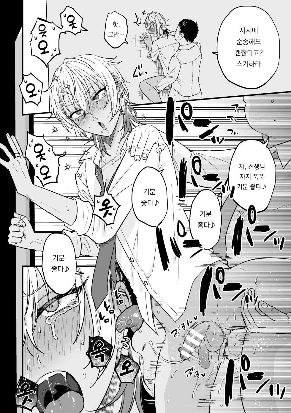 [Aina Ryumu] Yarichin DK Kousei ~Kanojo ni Suru made~  | 야리찬 DK 갱생 ~여친으로 만들기까지~  Ch. 2 [Korean] [도레솔] - Page 14