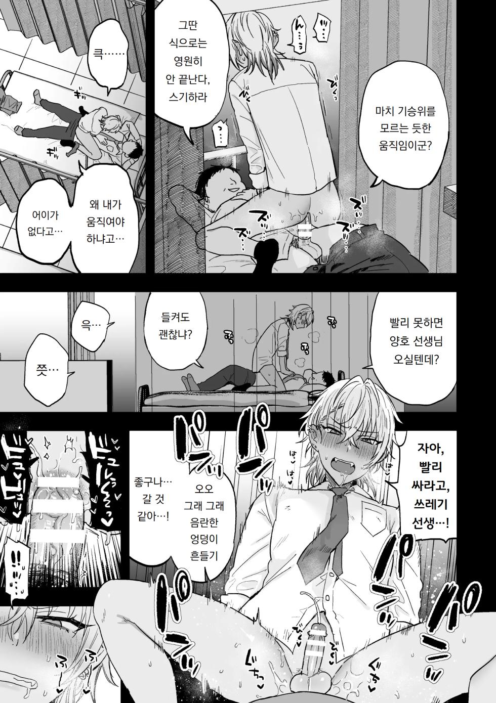 [Aina Ryumu] Yarichin DK Kousei ~Kanojo ni Suru made~  | 야리찬 DK 갱생 ~여친으로 만들기까지~  Ch. 2 [Korean] [도레솔] - Page 17
