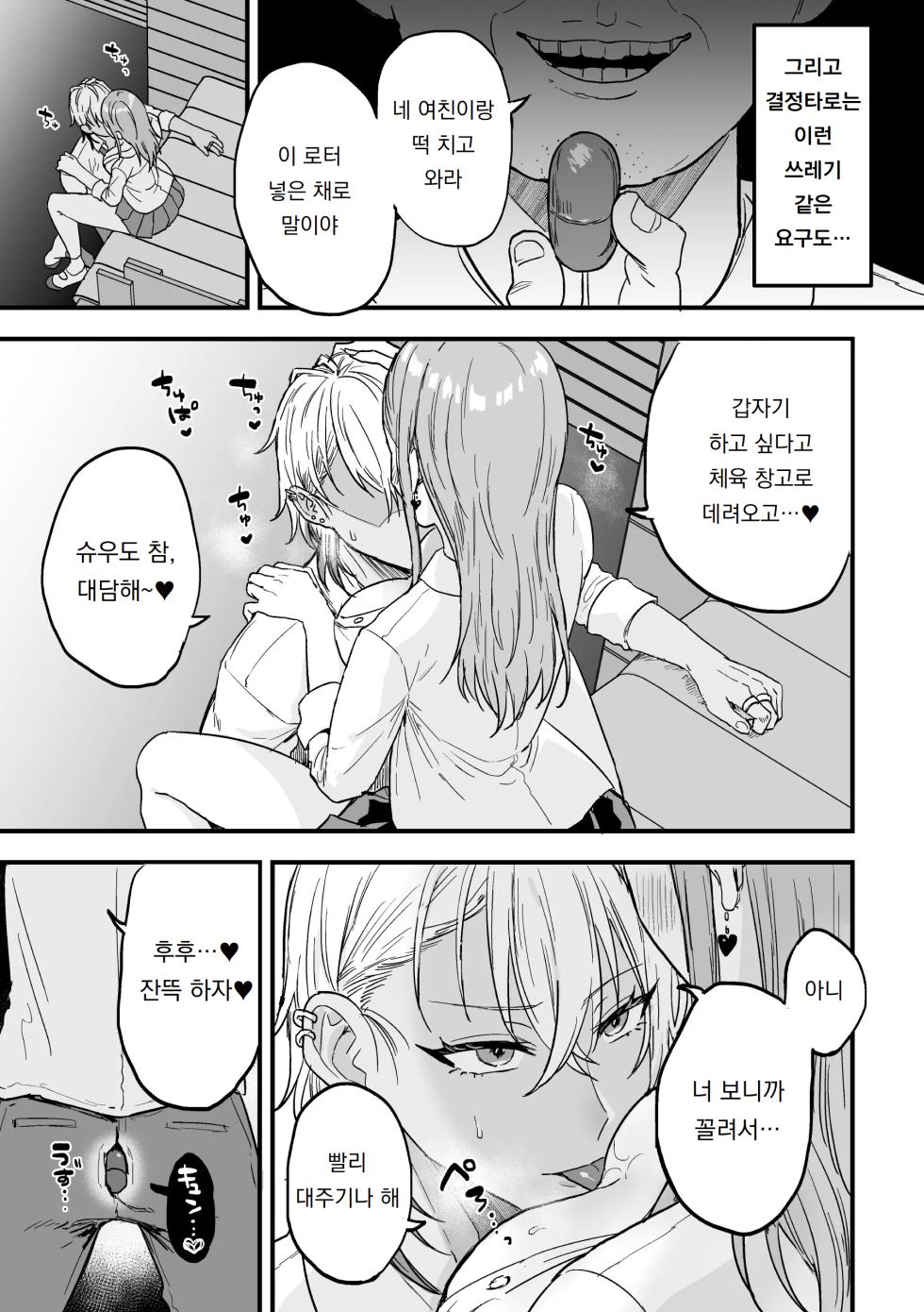 [Aina Ryumu] Yarichin DK Kousei ~Kanojo ni Suru made~  | 야리찬 DK 갱생 ~여친으로 만들기까지~  Ch. 2 [Korean] [도레솔] - Page 19