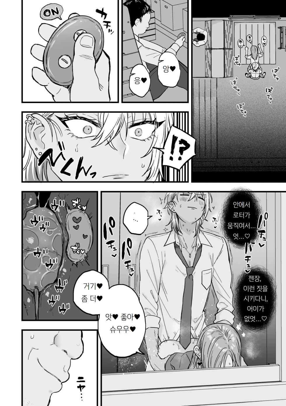 [Aina Ryumu] Yarichin DK Kousei ~Kanojo ni Suru made~  | 야리찬 DK 갱생 ~여친으로 만들기까지~  Ch. 2 [Korean] [도레솔] - Page 20