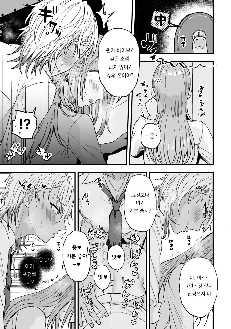 [Aina Ryumu] Yarichin DK Kousei ~Kanojo ni Suru made~  | 야리찬 DK 갱생 ~여친으로 만들기까지~  Ch. 2 [Korean] [도레솔] - Page 21