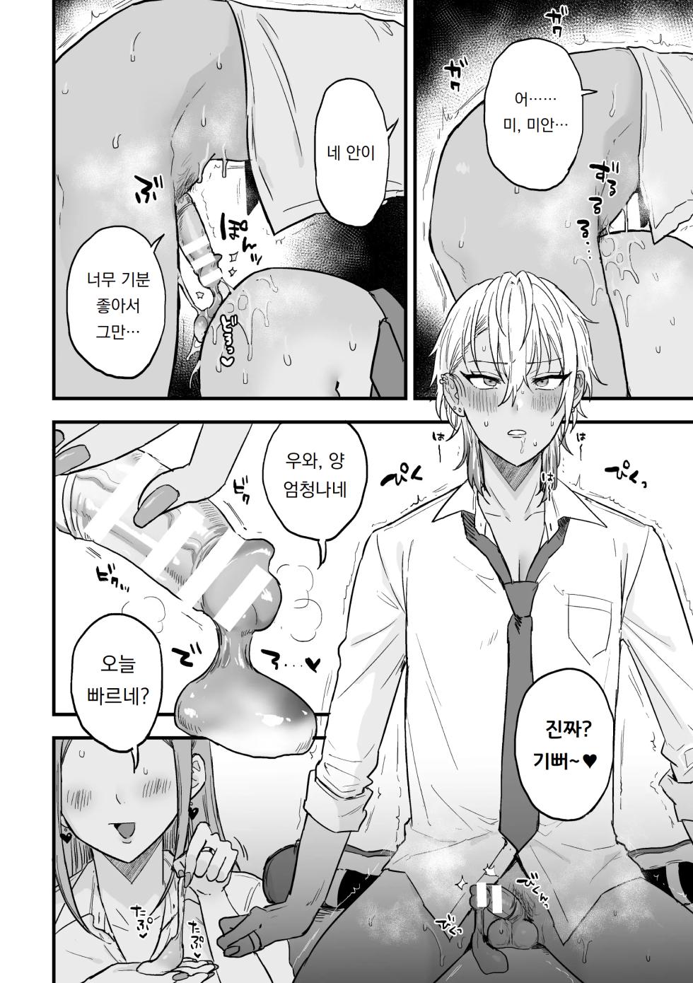 [Aina Ryumu] Yarichin DK Kousei ~Kanojo ni Suru made~  | 야리찬 DK 갱생 ~여친으로 만들기까지~  Ch. 2 [Korean] [도레솔] - Page 24