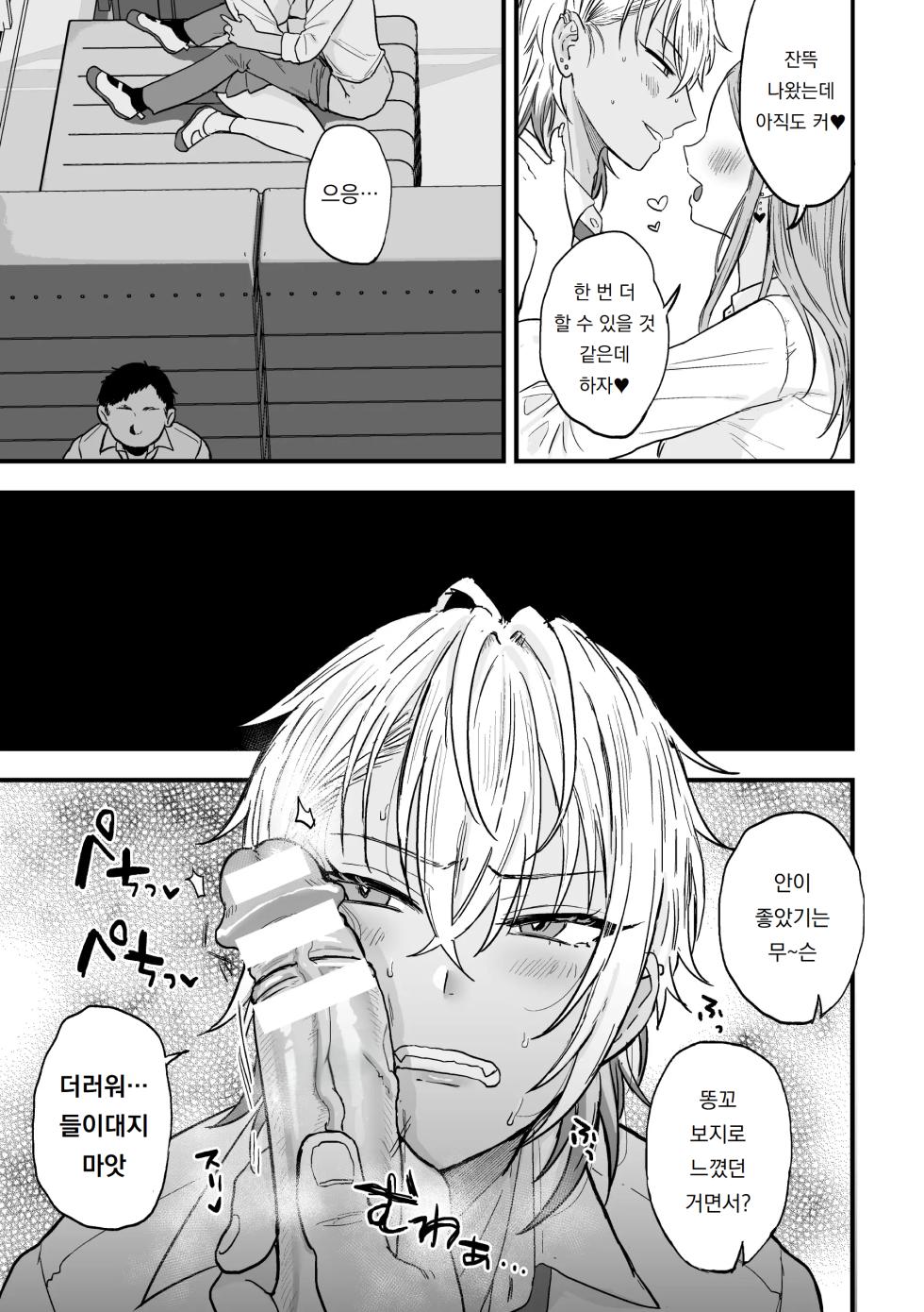 [Aina Ryumu] Yarichin DK Kousei ~Kanojo ni Suru made~  | 야리찬 DK 갱생 ~여친으로 만들기까지~  Ch. 2 [Korean] [도레솔] - Page 25