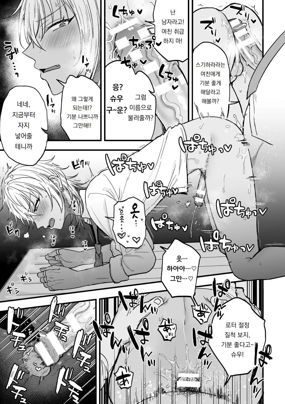 [Aina Ryumu] Yarichin DK Kousei ~Kanojo ni Suru made~  | 야리찬 DK 갱생 ~여친으로 만들기까지~  Ch. 2 [Korean] [도레솔] - Page 27