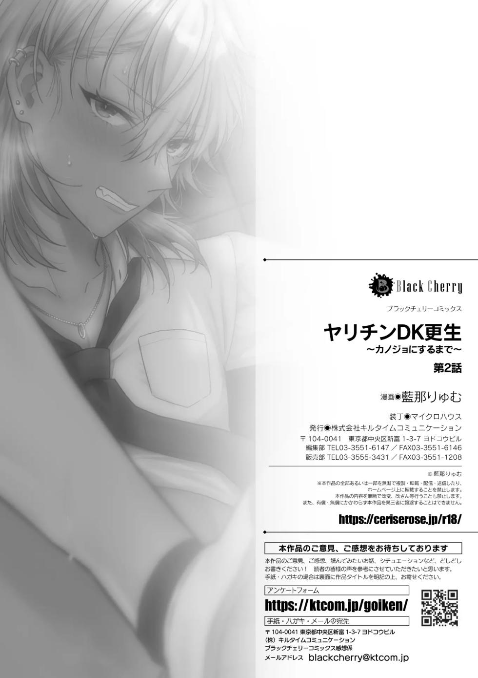 [Aina Ryumu] Yarichin DK Kousei ~Kanojo ni Suru made~  | 야리찬 DK 갱생 ~여친으로 만들기까지~  Ch. 2 [Korean] [도레솔] - Page 31
