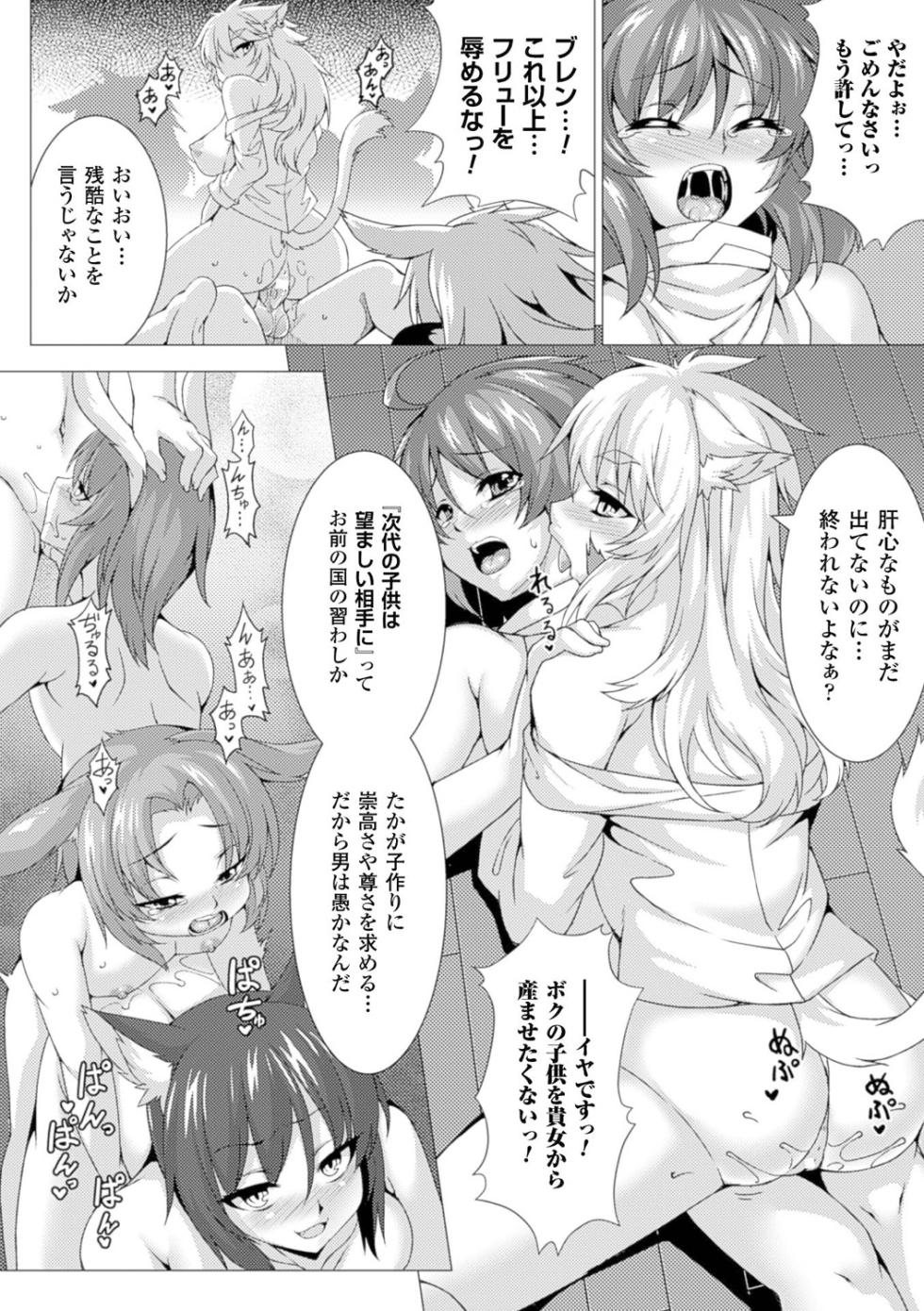 [Anthology] Bessatsu Comic Unreal Teisou Kannen Gyakuten Hen Vol. 2 [Digital] - Page 31
