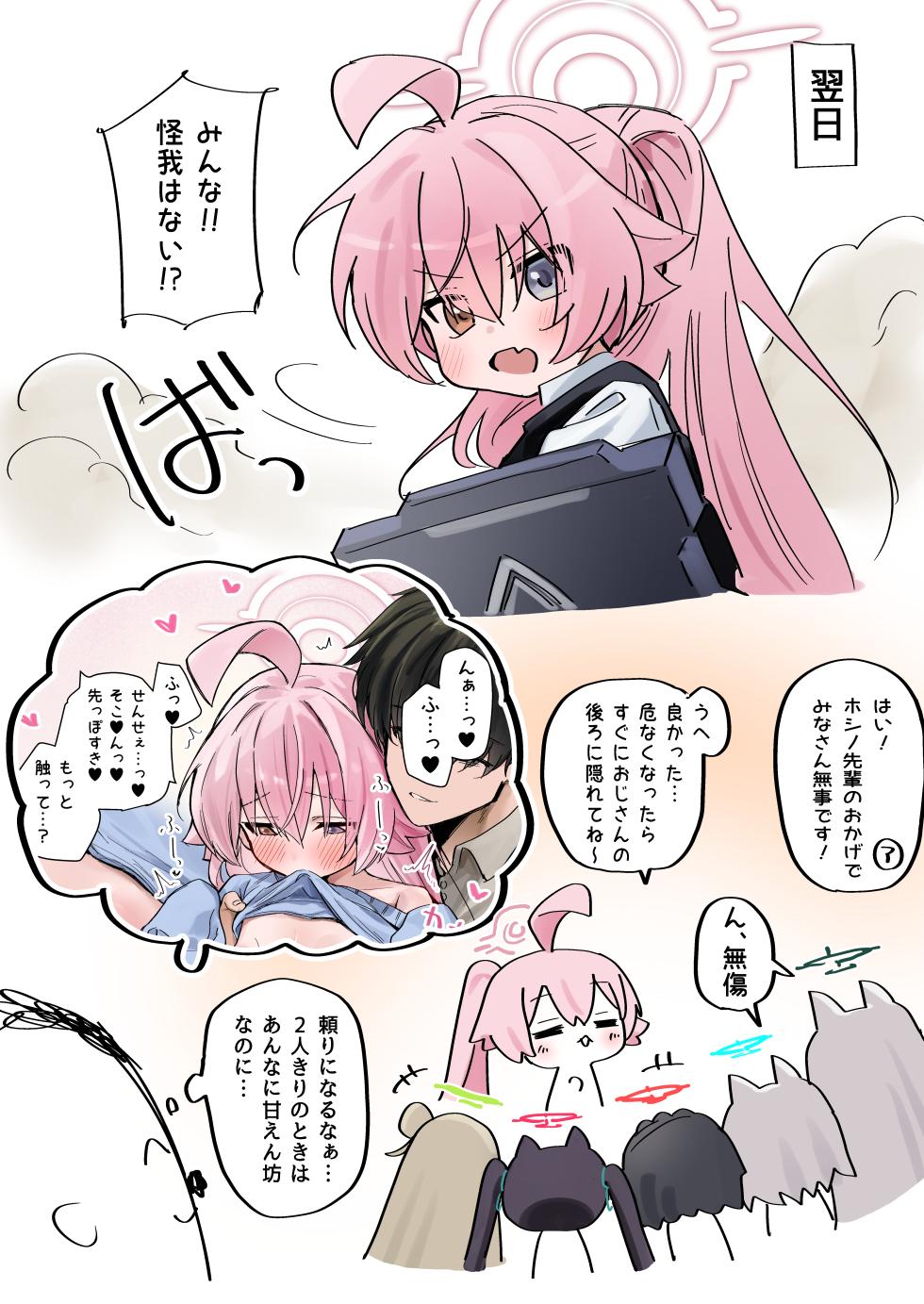 [やみめ□] 嫉妬ホルスといちゃいちゃお家えっち♥ (ブルーアーカイブ) - Page 6