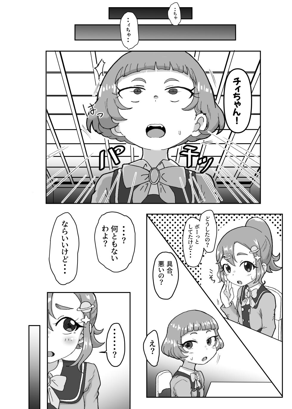 [Okazu Company (Okazu Yuuichi)] Waisetsu Star (Himitsu no AiPri) [Chinese] [Digital] - Page 11