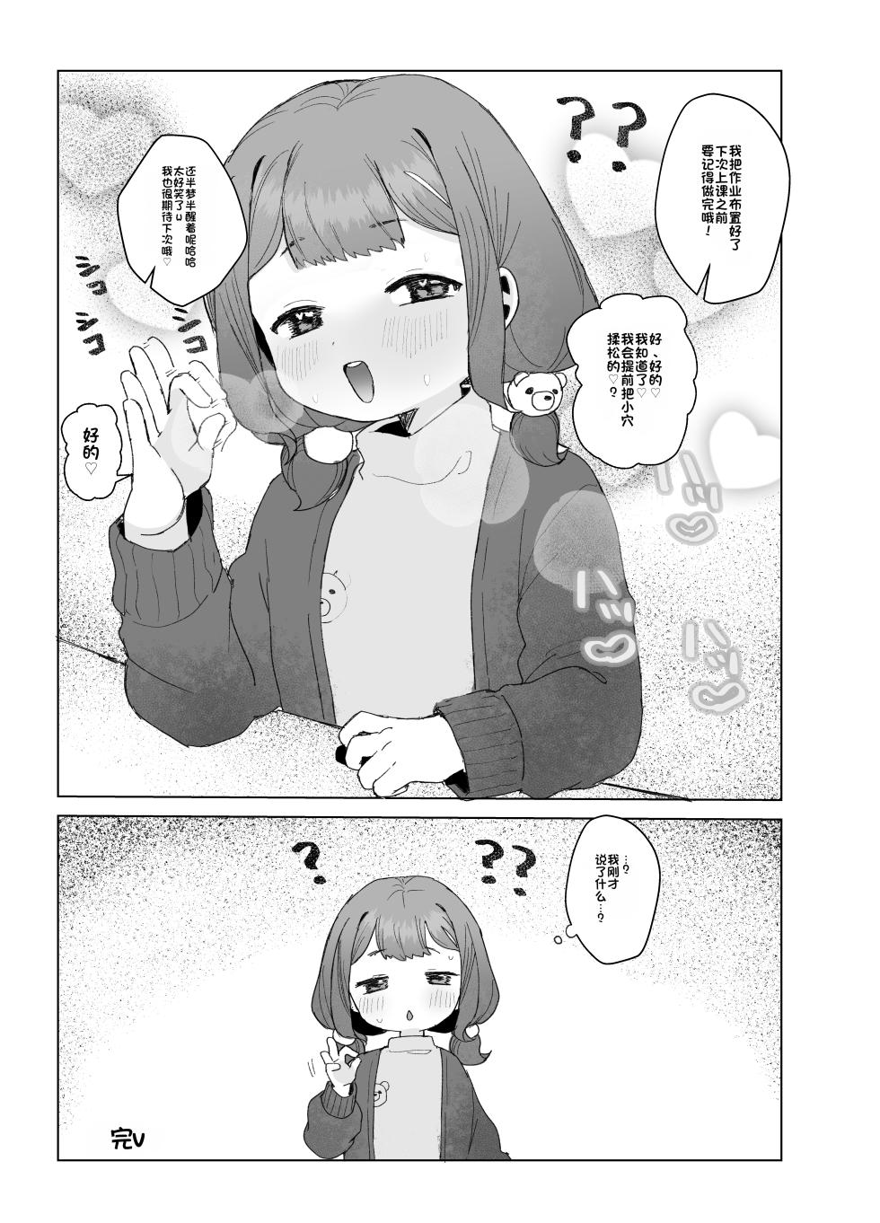 [Lupus Dot Com (LUPUS)] Punikawa Ecchi 2 ~Oshiego ni Saimin kakete Mechakucha Sex suru Hanashi~ [Chinese] [Digital] - Page 32