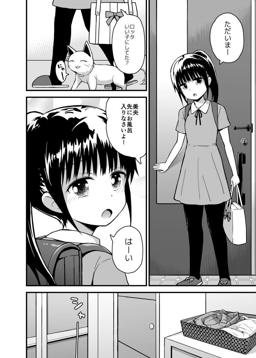 [Pico Pico Labyrinth (Fujisaka Lyric)] Lotta to Otona Sekai de Asonde ♡ [Digital] - Page 3