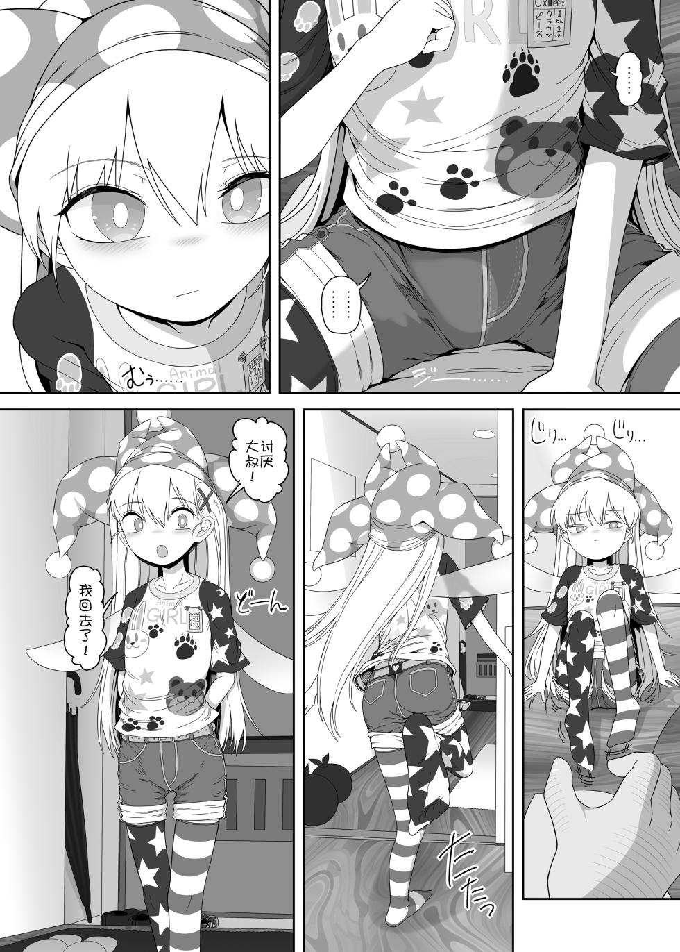 [Yashiya (YASSY)] Waruiko Piece 3 | 坏孩子皮丝3 (Touhou Project) [Chinese] [白杨汉化组] - Page 7