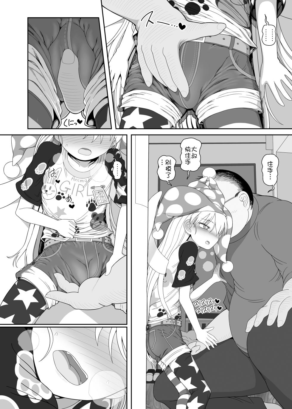 [Yashiya (YASSY)] Waruiko Piece 3 | 坏孩子皮丝3 (Touhou Project) [Chinese] [白杨汉化组] - Page 9