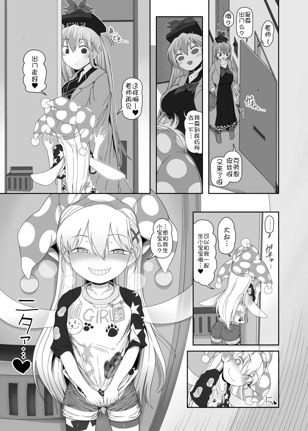 [Yashiya (YASSY)] Waruiko Piece 3 | 坏孩子皮丝3 (Touhou Project) [Chinese] [白杨汉化组] - Page 14