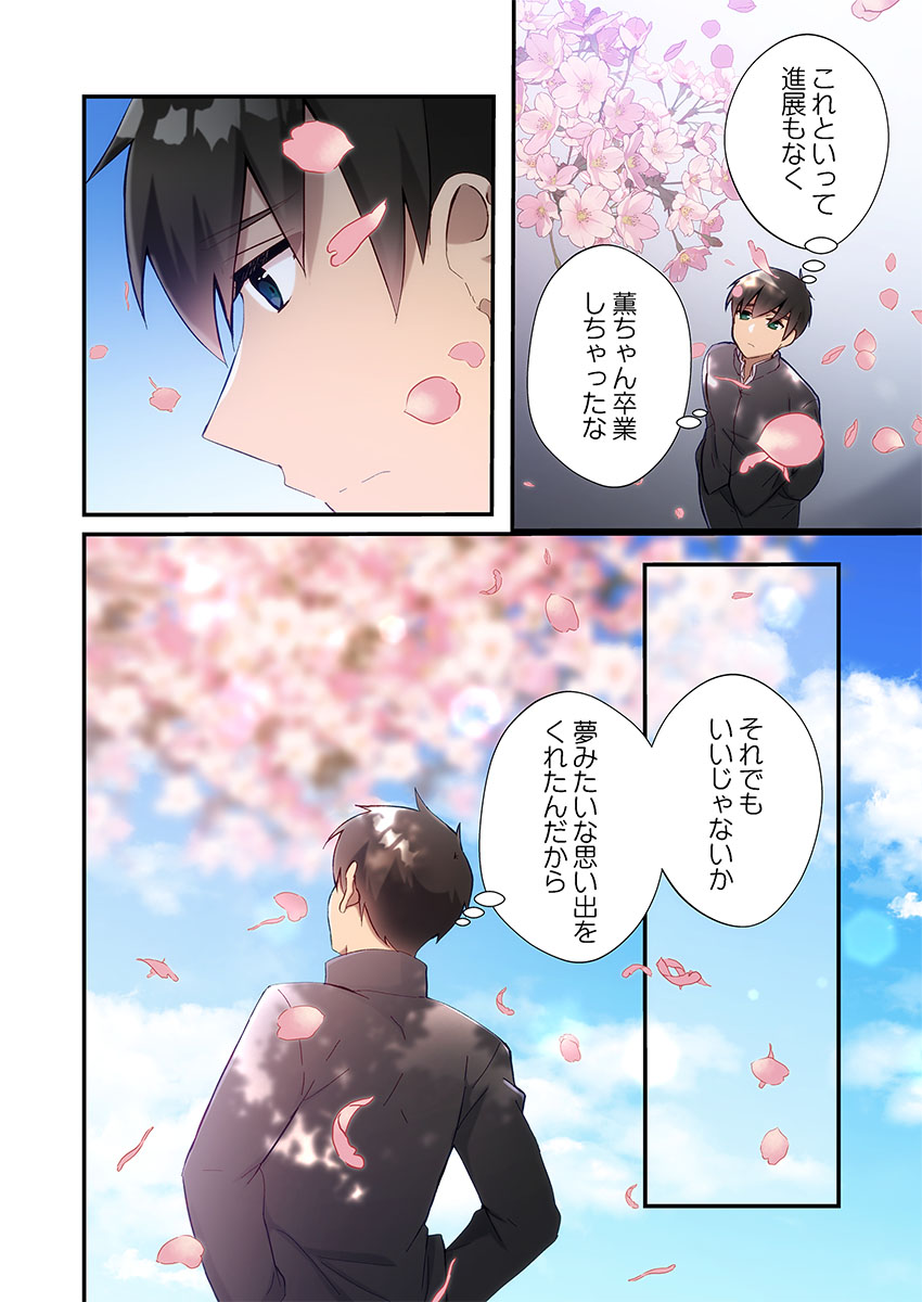 [Suika] Yaribeya Gurashi 31-33 - Page 8