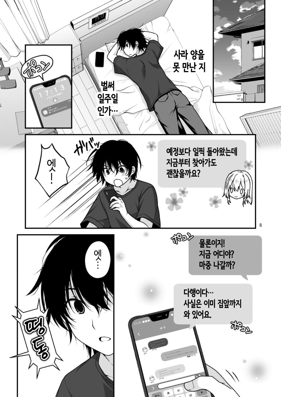 [Marimoya (Mori Marimo)] Risou no Kanojo 4 ~Subete o Uketomete Kureru Chorokawa M Ojou-sama Sara Toroama Nakadashi Onedari~ [Korean] [Decensored] - Page 8