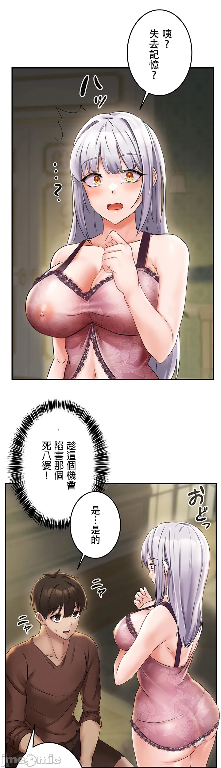 [DeokDengDengi & BamGguem] 在贞操颠倒的世界里攻略女性反转人生 | Tame a Female Empress 1-37 [End] [Chinese] - Page 49