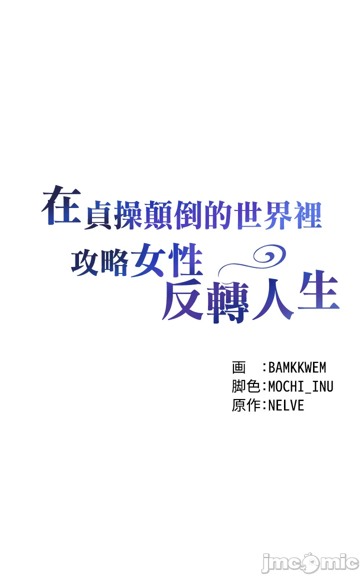 [DeokDengDengi & BamGguem] 在贞操颠倒的世界里攻略女性反转人生 | Tame a Female Empress 1-37 [End] [Chinese] - Page 56