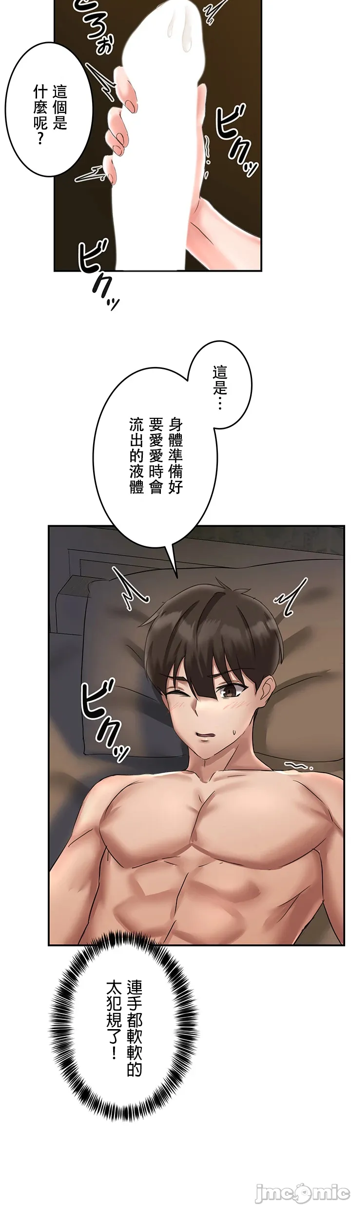 [DeokDengDengi & BamGguem] 在贞操颠倒的世界里攻略女性反转人生 | Tame a Female Empress 1-37 [End] [Chinese] - Page 83