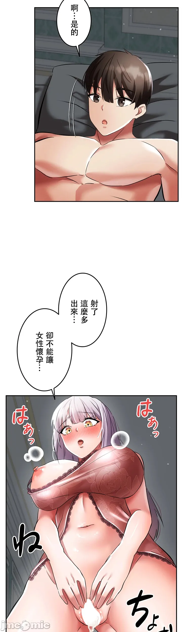 [DeokDengDengi & BamGguem] 在贞操颠倒的世界里攻略女性反转人生 | Tame a Female Empress 1-37 [End] [Chinese] - Page 189