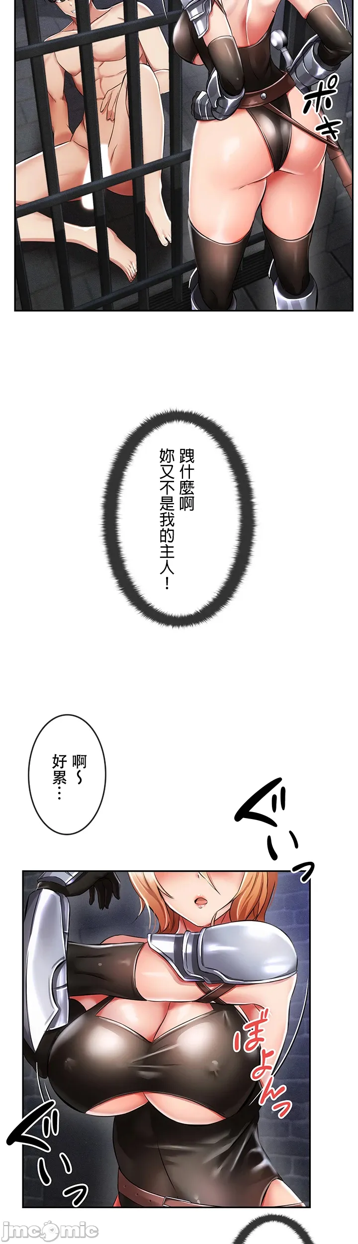 [DeokDengDengi & BamGguem] 在贞操颠倒的世界里攻略女性反转人生 | Tame a Female Empress 1-37 [End] [Chinese] - Page 201