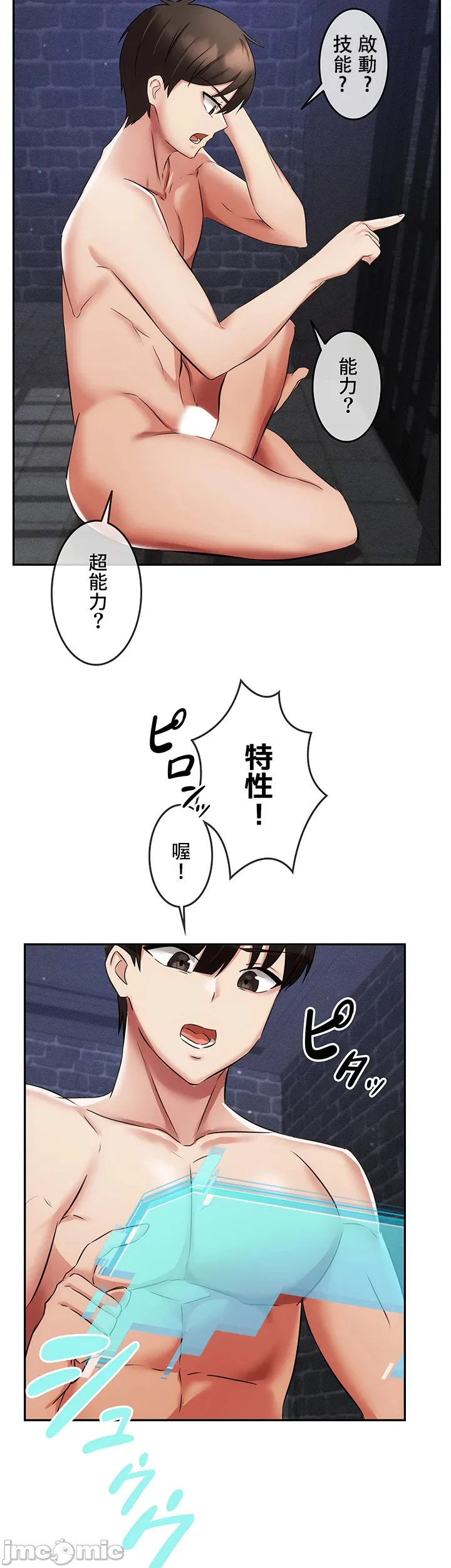 [DeokDengDengi & BamGguem] 在贞操颠倒的世界里攻略女性反转人生 | Tame a Female Empress 1-37 [End] [Chinese] - Page 231