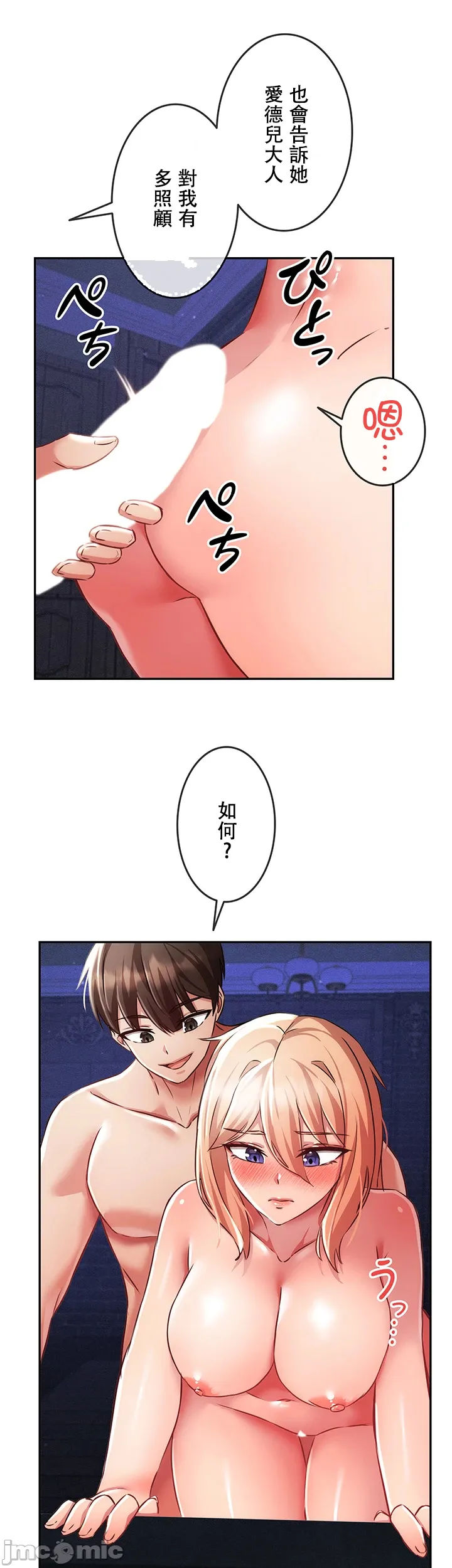 [DeokDengDengi & BamGguem] 在贞操颠倒的世界里攻略女性反转人生 | Tame a Female Empress 1-37 [End] [Chinese] - Page 327