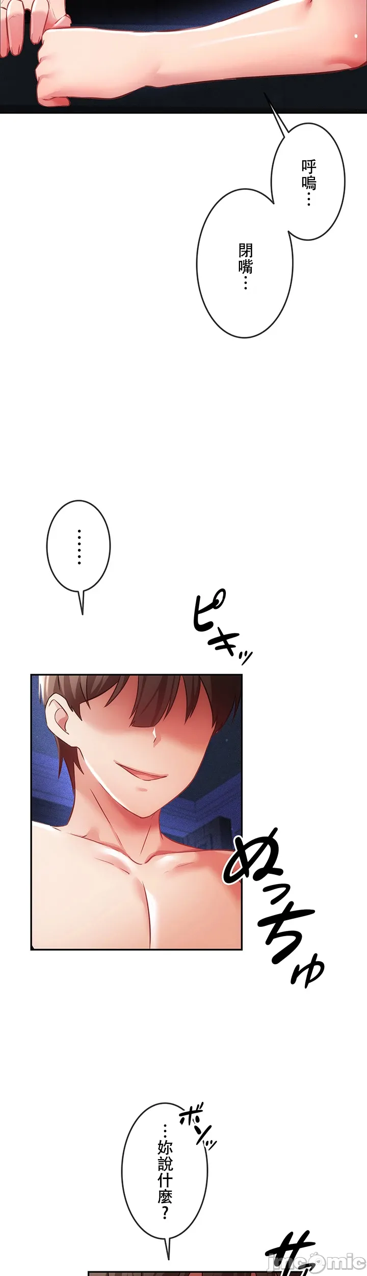 [DeokDengDengi & BamGguem] 在贞操颠倒的世界里攻略女性反转人生 | Tame a Female Empress 1-37 [End] [Chinese] - Page 334