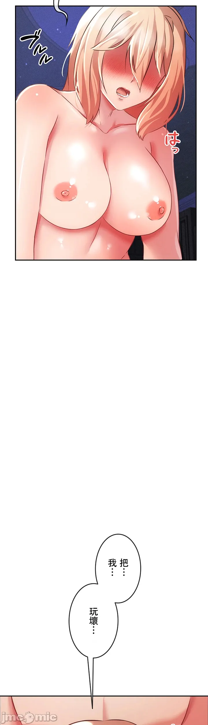 [DeokDengDengi & BamGguem] 在贞操颠倒的世界里攻略女性反转人生 | Tame a Female Empress 1-37 [End] [Chinese] - Page 419